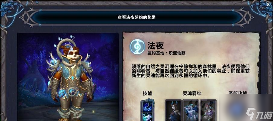 魔兽世界90版本全职业盟约技能如何选择？有哪些推荐？