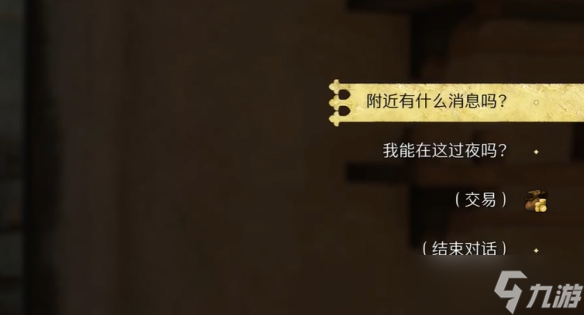 《天国拯救2》支线任务诱惑之计图文攻略