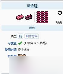 泰拉瑞亚精金矿如何合成精金锭