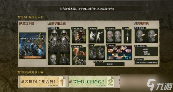 《怪物猎人：荒野》豪华版内容曝光！2月正式发售