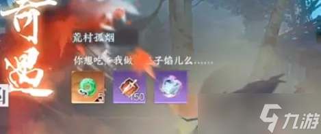逆水寒【逆水寒盛夏攻略】失足奇遇 奖励虽少但有趣
