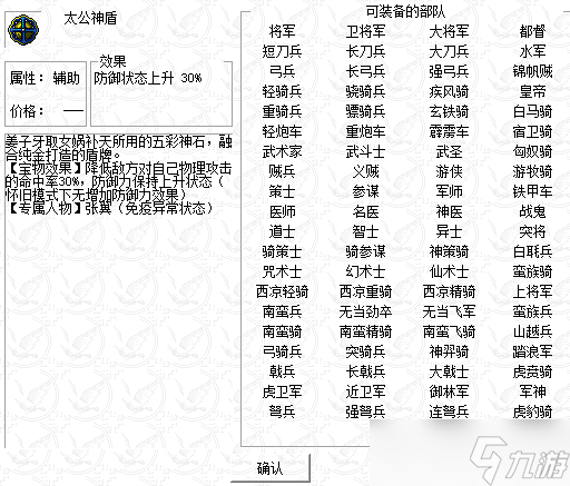 姜維傳太公神盾怎么獲得-姜維傳太公神盾獲得方法及屬性介紹