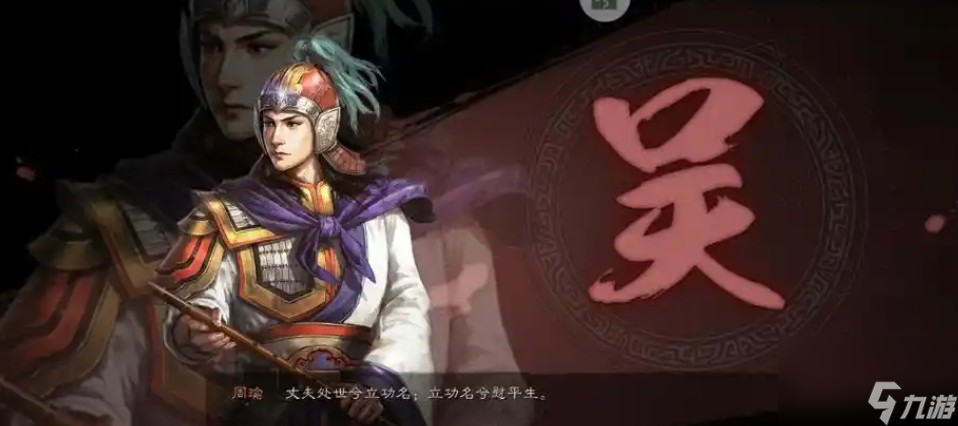 三国志战略版周瑜平民搭配一览