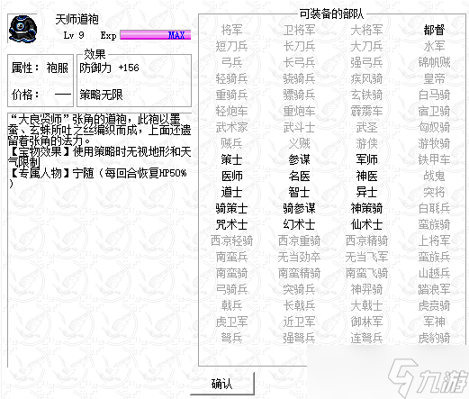 姜维传天师道袍怎么获得-姜维传天师道袍获得方法及属性介绍