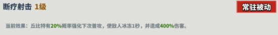 超凡守卫战守卫剑阁丘比特技能介绍