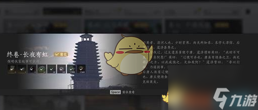 《燕云十六声》清河侠迹长夜有虹任务田英位置