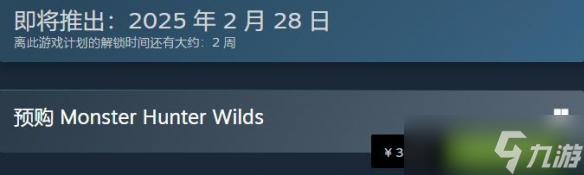 《怪物猎人荒野》预购意义介绍