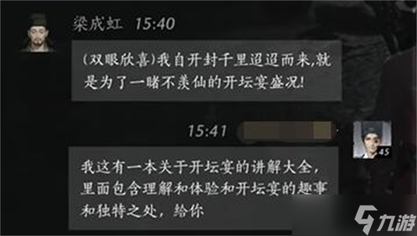 燕云十六聲梁成虹聊天對話攻略分享