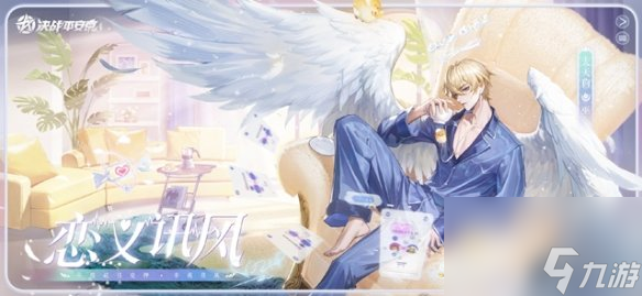 阴阳师大天狗情人节皮肤恋义讯风爆料
