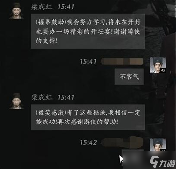 燕云十六聲梁成虹聊天對(duì)話攻略分享