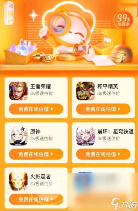 王者賣號(hào)估價(jià)表分享 王者賣號(hào)多少錢合適