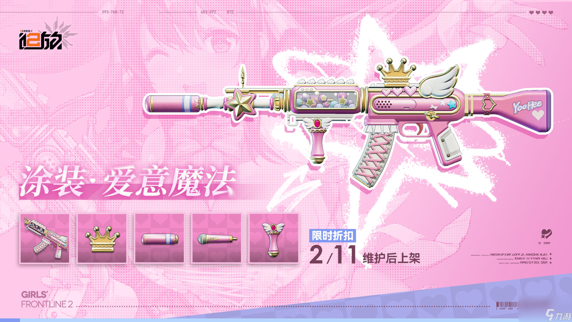 少女前线2追放全新主题套装「涂装·爱意魔法」内容一览