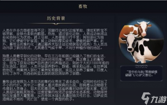 《文明7》科技畜牧介绍