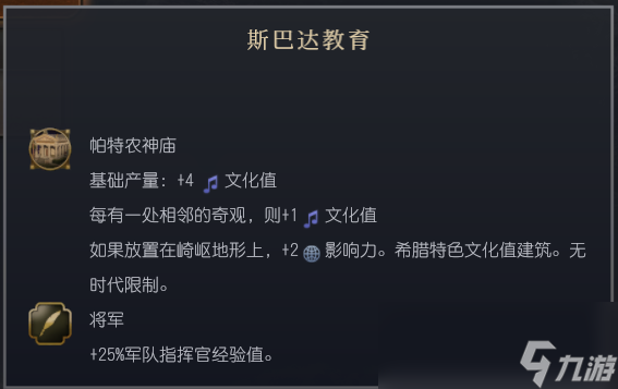 《文明7》希腊文明特性介绍
