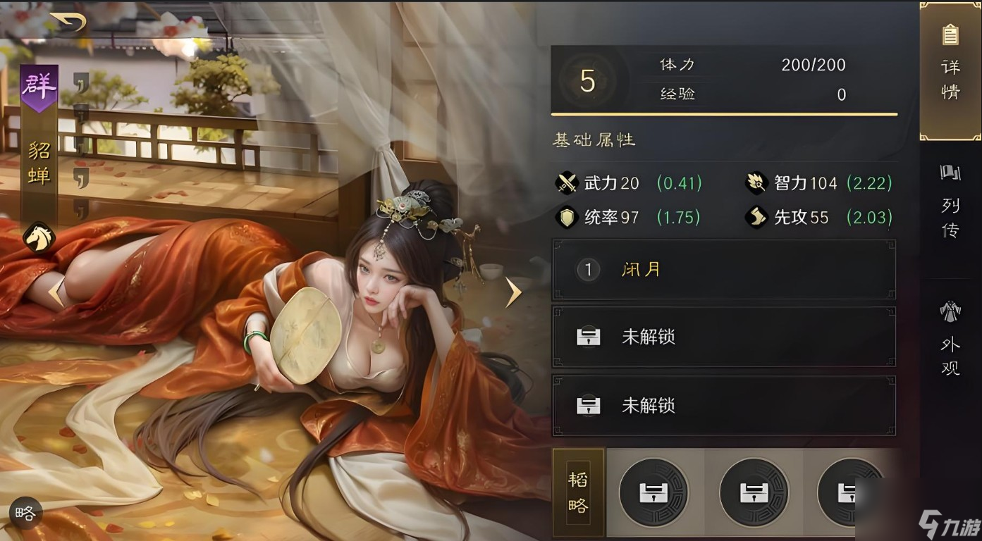 三国志战略版貂蝉阵容一览