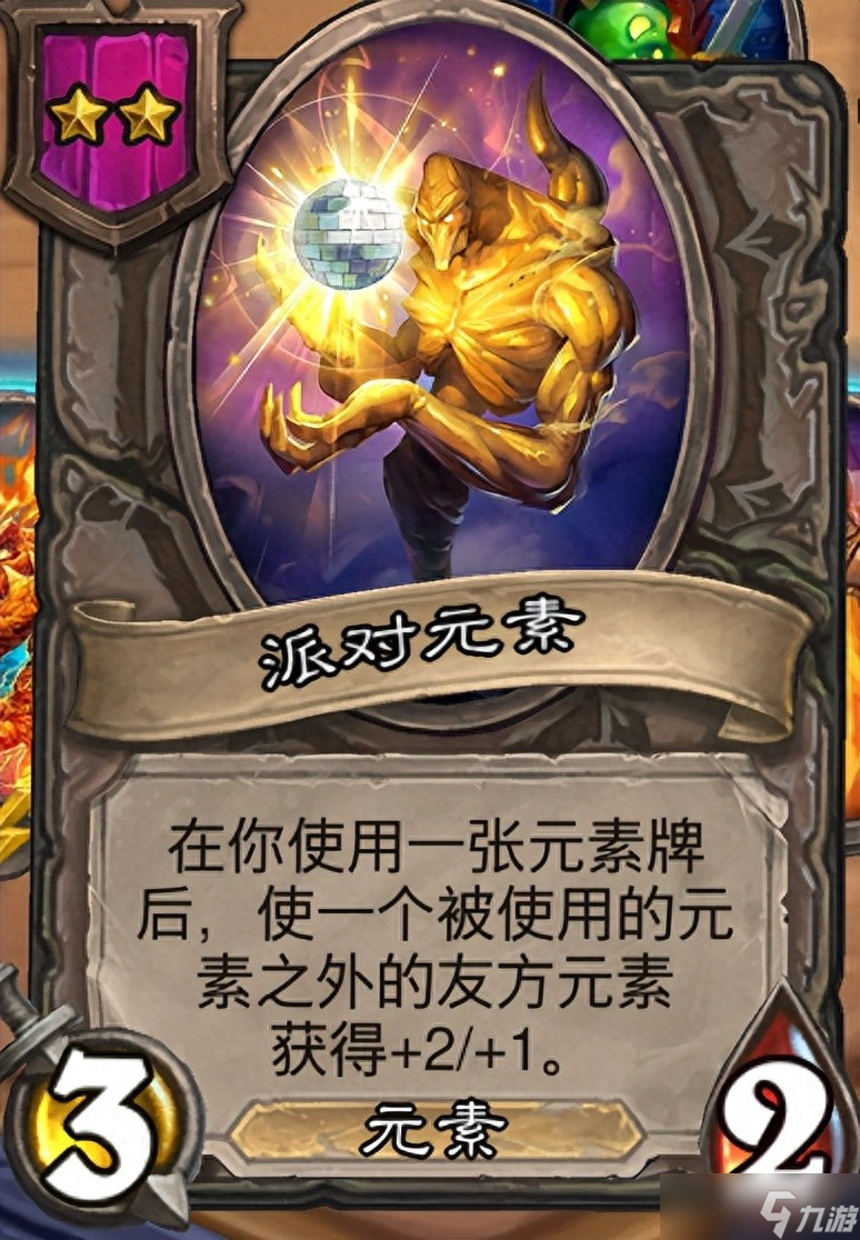 炉石传说《炉石传说》酒馆战棋第九赛季流派攻略指南——元素二本流