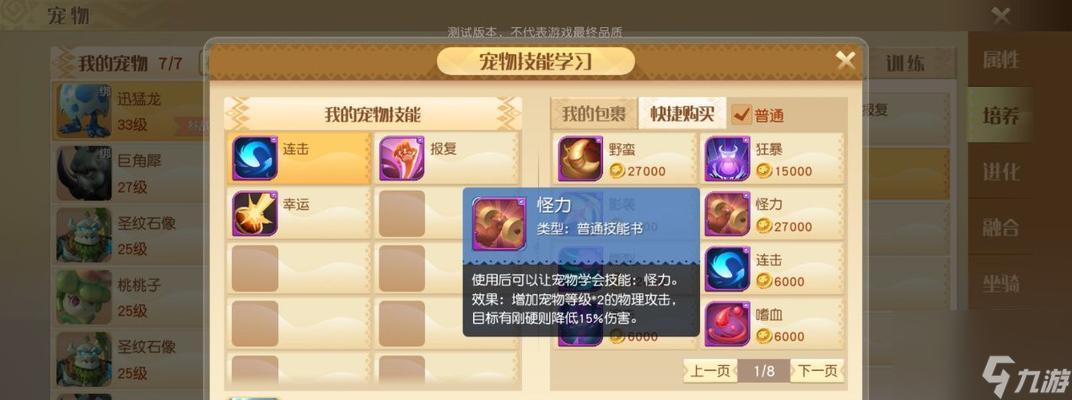 梦想新大陆以太宠物如何合成？详细操作步骤是什么？