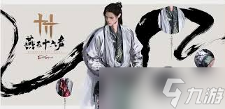 燕云十六声主角神秘身世：尘封往事与江湖风云交织