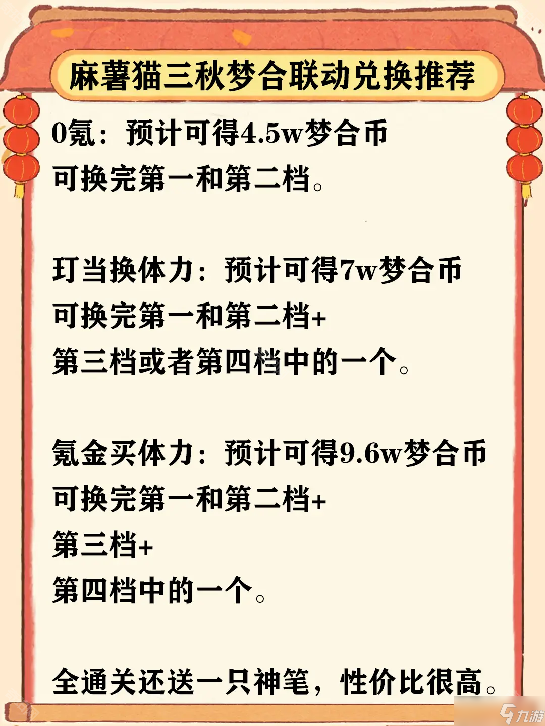 《桃源深處有人家》2025三秋夢合活動商店兌換推薦