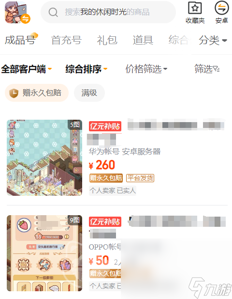 我的休闲时光卖号平台推荐 我的休闲时光卖号去哪好
