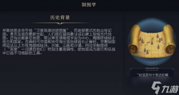 《文明7》制图学科技介绍