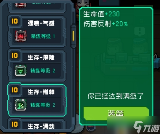 元气骑士全18芯片满级一览(新)