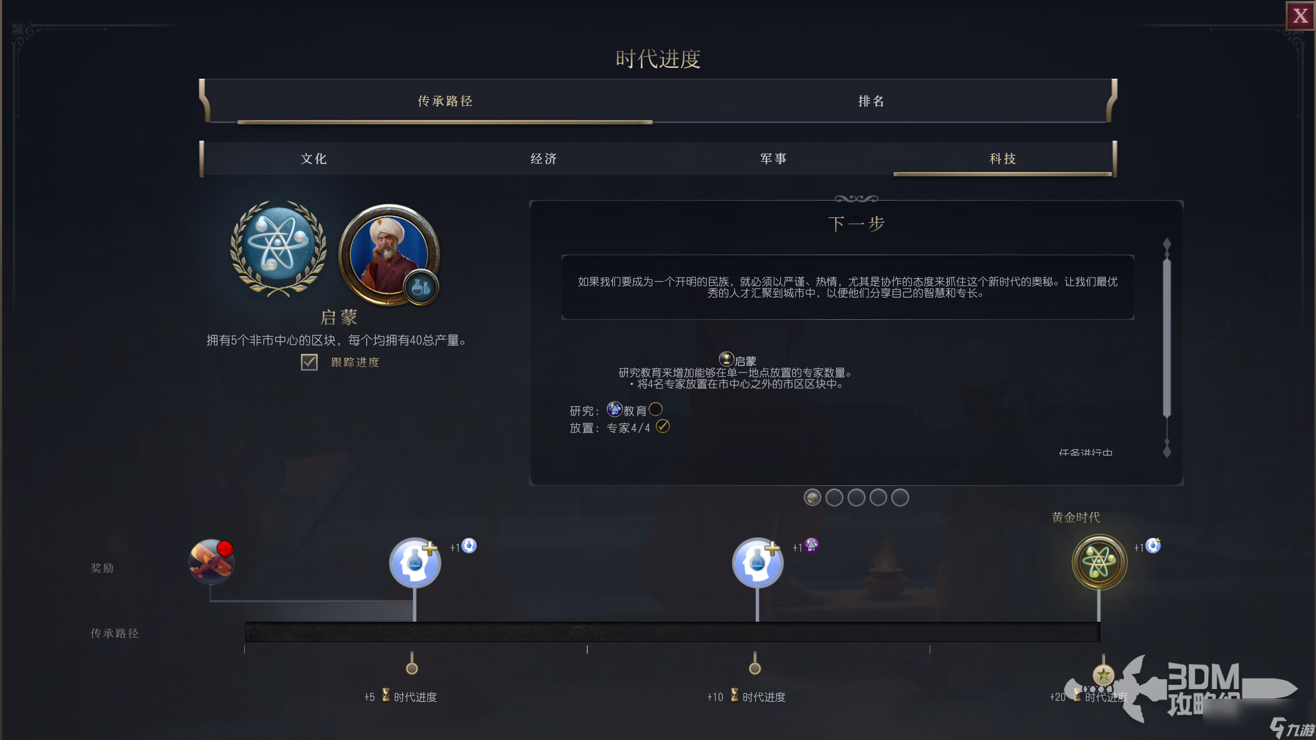 《文明7》探索时代通关胜利攻略分享