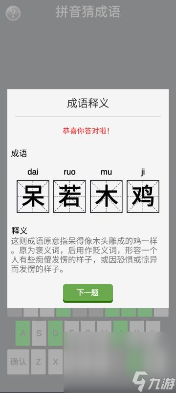 拼音猜字手游下载介绍2025 必玩的拼音猜字游戏分享截图