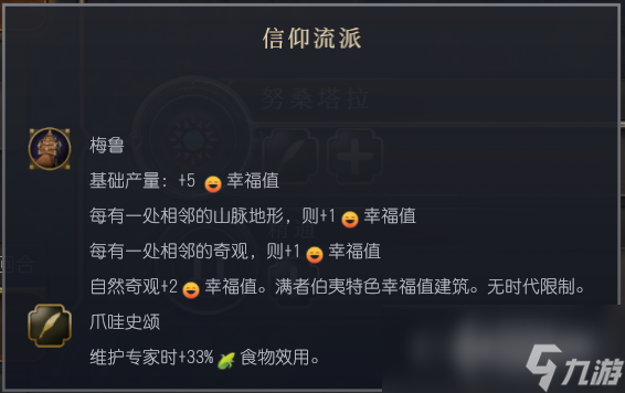 《文明7》满者伯夷文明特性介绍