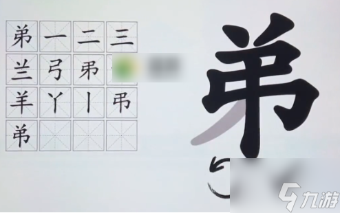 漢字神操作弟字找出16個(gè)字 漢字神操作弟字找出16個(gè)字通關(guān)攻略