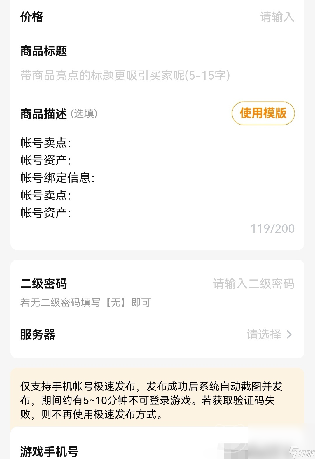 台球世界账号能卖吗 台球世界账号在哪里可以出售