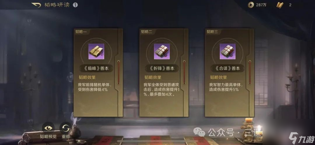 《三国谋定天下》机甲枪诸葛亮配队玩法攻略