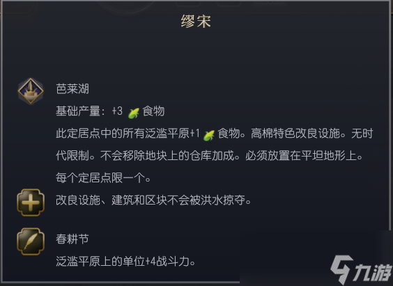 《文明7》高棉文明特性介绍