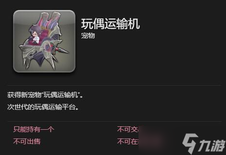 最终幻想14水晶世界玩偶运输机获得方法