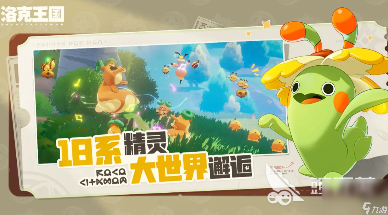 洛克王国世界手游下载链接是什么 洛克王国手游手游下载最新版