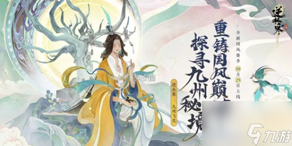 逆水寒手游情人节时装绯夜誓语爆料2025