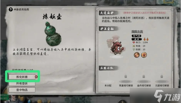 鬼谷八荒新手村隐藏任务玩法攻略