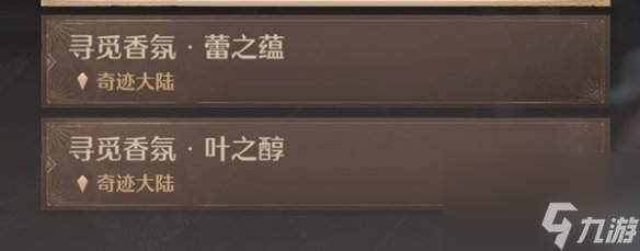 无限暖暖制作奇想香氛原野吐息任务攻略