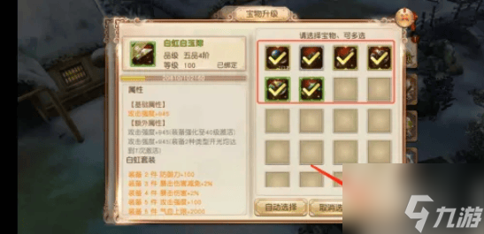 九阴真经手游怎么升级宝物九阴手游宝物怎么升级