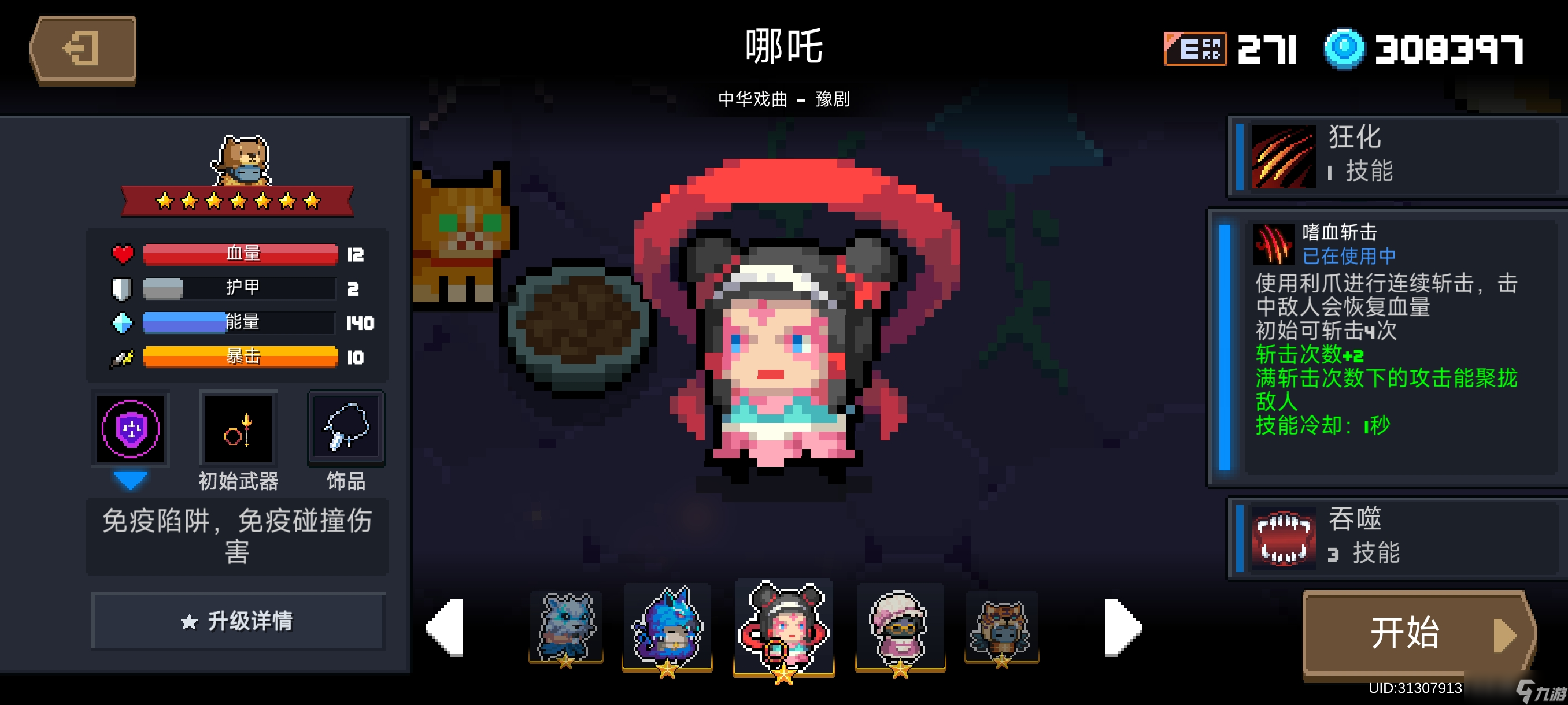 元气骑士狼人人物解析（二技能）