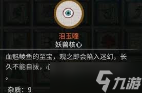 鬼谷八荒红色法宝炼制方法