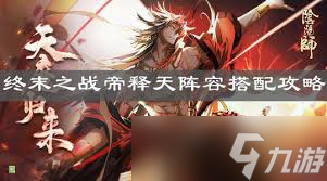 阴阳师天魔归来高效阵容如何搭配