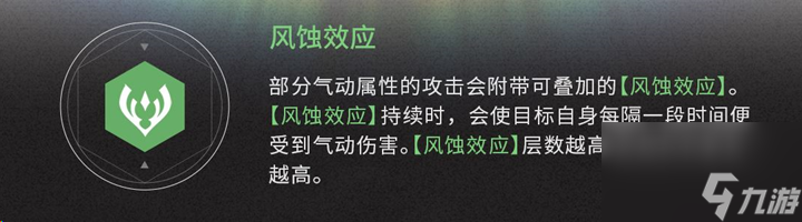鸣潮异常效应是什么
