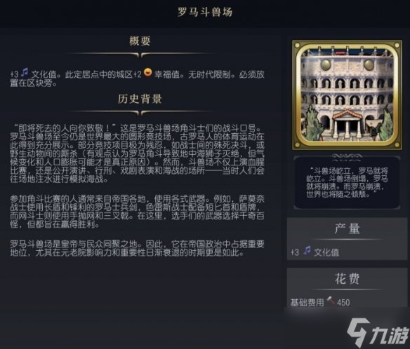 《文明7》罗马斗兽场介绍