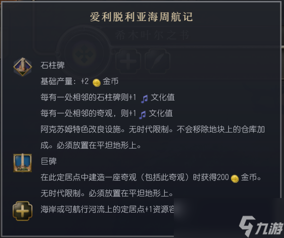 《文明7》阿克蘇姆文明特性介紹