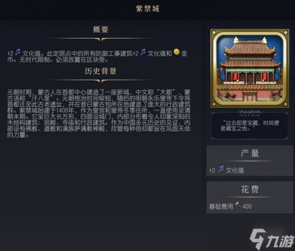 《文明7》紫禁城介绍