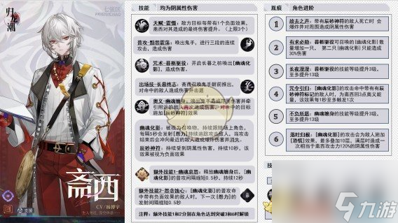 归龙潮斋西培养及配队攻略