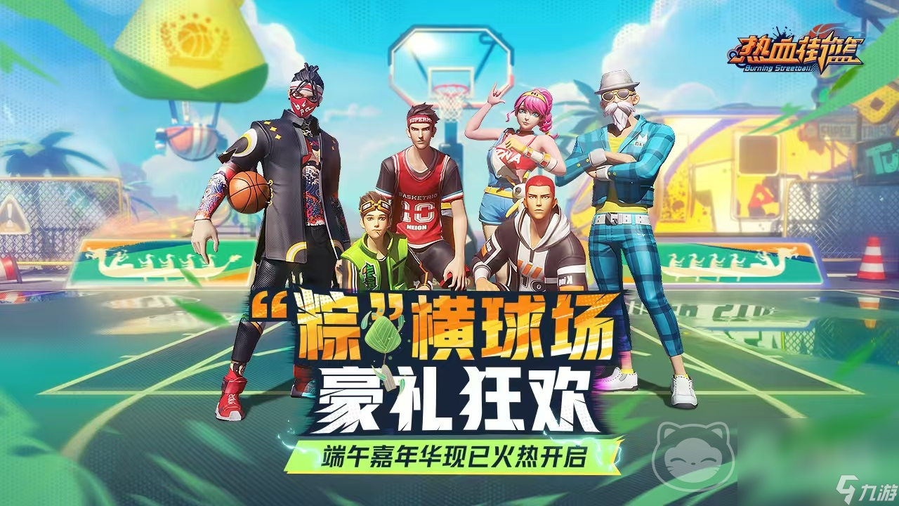 热血街篮交易平台哪个好 好用的游戏号交易软件下载链接