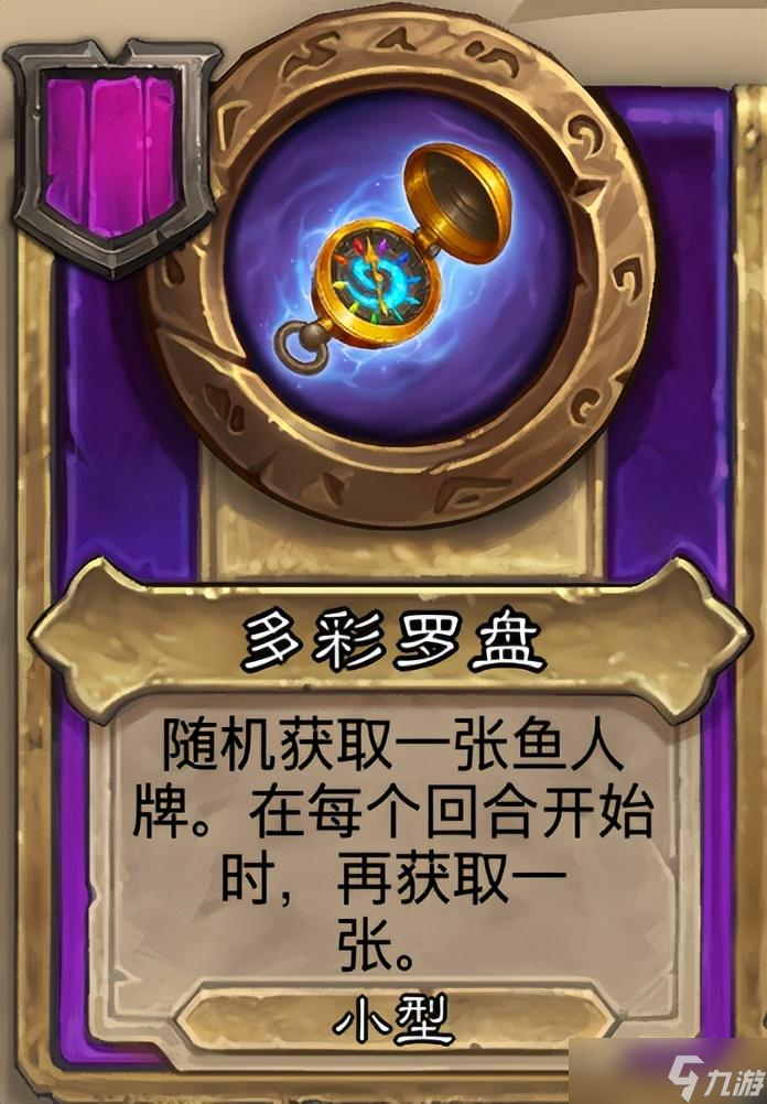 炉石传说《炉石传说》酒馆战旗第八赛季流派攻略指南——蟊贼鱼人流
