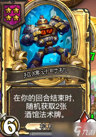炉石传说《炉石传说》酒馆战棋第九赛季流派攻略指南——机械女皇法术流